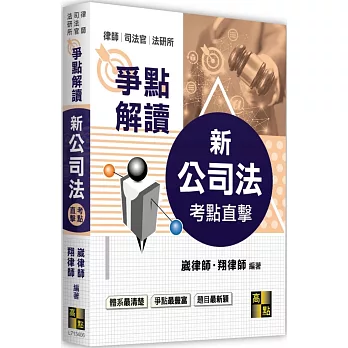 新公司法爭點解讀(new Windows)