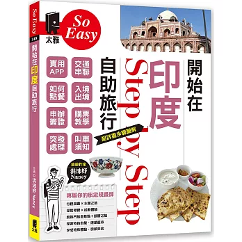 開始在印度自助旅行 /