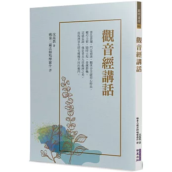 觀音經講話
