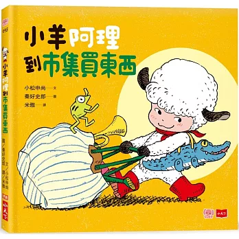 小羊阿理到市集買東西