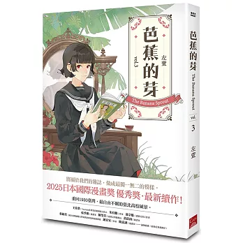 芭蕉的芽vol.3
