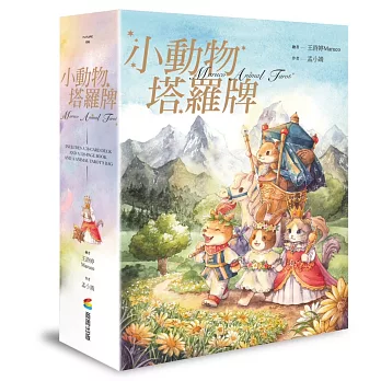 小動物塔羅牌