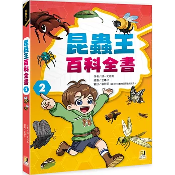 昆蟲王百科全書2