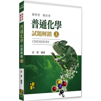 普通化學試題解鎖(上)