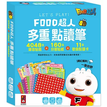 FOOD超人多重點讀筆配件（錄音貼紙+歌曲點讀卡）：一支筆在手，知識全擁有