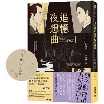 追憶夜想曲  (親簽版)