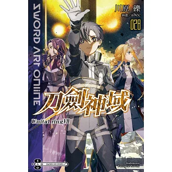 Sword Art Online 刀劍神域 (28) Unital ring Ⅶ