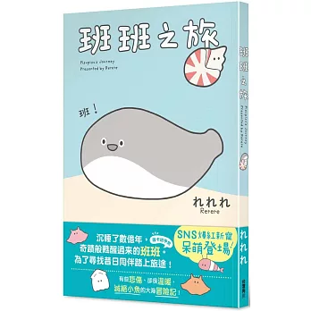 班班之旅
