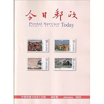 今日郵政805期114年01月