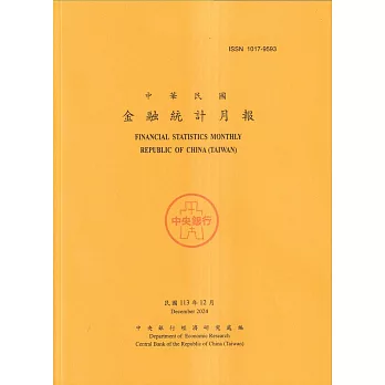 金融統計月報113/12