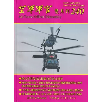 空軍軍官雙月刊240[114.02]