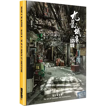 九龍城寨之圍城 電影實景集（國際版）