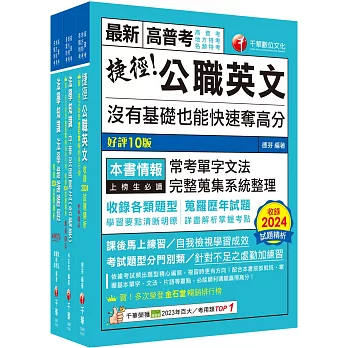 2025[法學知識+英文]高普考／地方三四等課文版套書：以淺顯易懂理念來編寫，輕鬆熟知解題方向