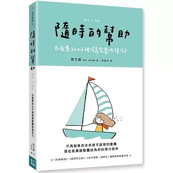 隨時的幫助：在疲憊的日子裡倚靠聖靈恢復活力