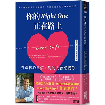 你的Right One正在路上【下船、療傷、脫單適用】打造核心自信，對的人會來找你