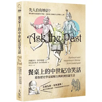 餐桌上的中世紀冷笑話：耶魯歷史學家破解古典歐洲怪誕生活