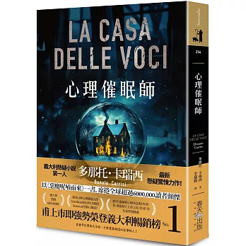 心理催眠師：甫上市即強勢榮登義大利暢銷榜No.1！義大利懸疑小說第一人多那托．卡瑞西最新驚悚力作！