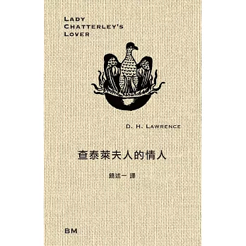 查泰萊夫人的情人