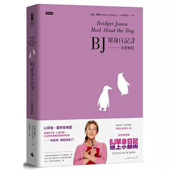 BJ單身日記(3) : 為愛痴狂 /