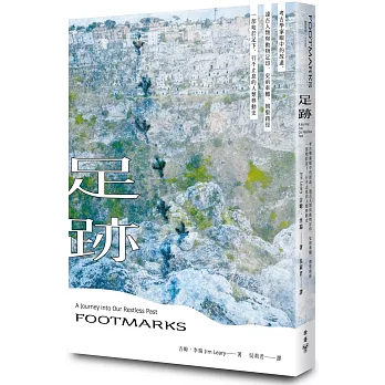 足跡：考古學家眼中的故道、遠古人類與動物足印、史前車轍、朝聖路徑——一部始於足下、行不止息的人類移動史