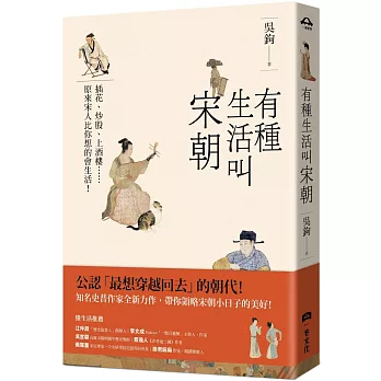 有種生活叫宋朝