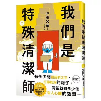 我們是特殊清潔師2