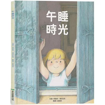 午睡時光