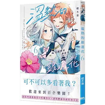 溫熱的銀蓮花6