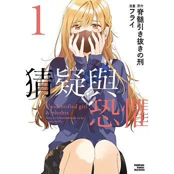 猜疑與恐懼  (1)