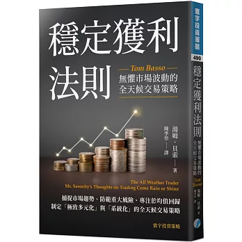 穩定獲利法則