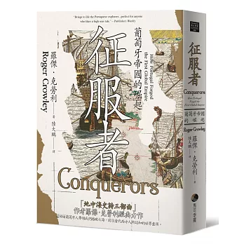 征服者 : 葡萄牙帝國的崛起