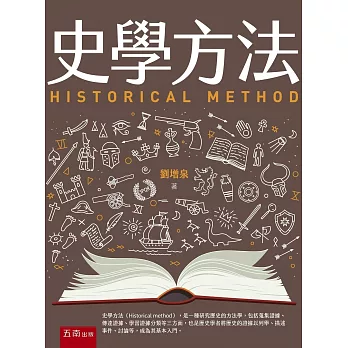 史學方法 = Historical method