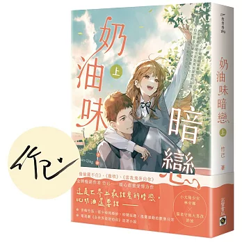 奶油味暗戀(另開新視窗)