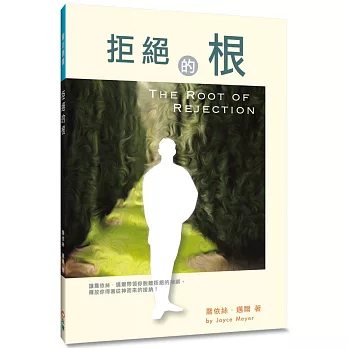 拒絕的根(2版)：讓喬依絲．邁爾帶領你脫離拒絕的捆綁，釋放你得著從神而來的接納！