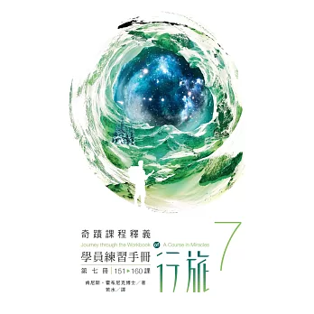 學員練習手冊行旅 第七冊
