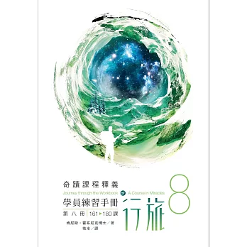 學員練習手冊行旅 第八冊