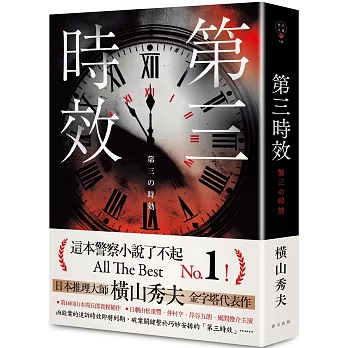 第三時效（典藏新版）