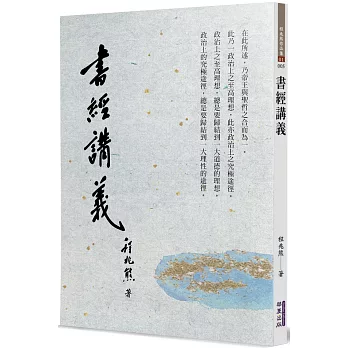 書經講義