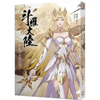 斗羅大陸13 血戰嘉陵關