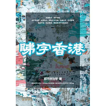 睇字香港