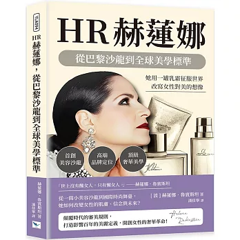 HR赫蓮娜，從巴黎沙龍到全球美學標準：首創美容沙龍×高端品牌定位×頂級奢華美學，她用一罐乳霜征服世界，改寫女性對美的想像