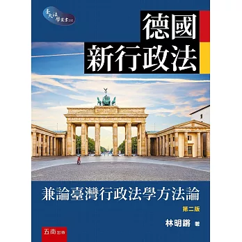 德國新行政法─兼論臺灣行政法學方法論