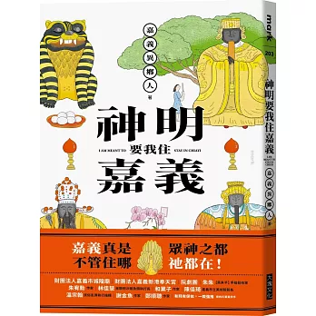 神明要我住嘉義