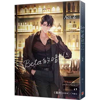Beta的暗戀 2