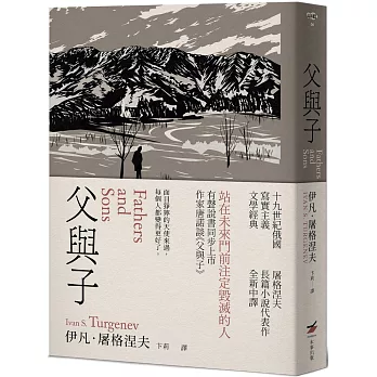 父與子