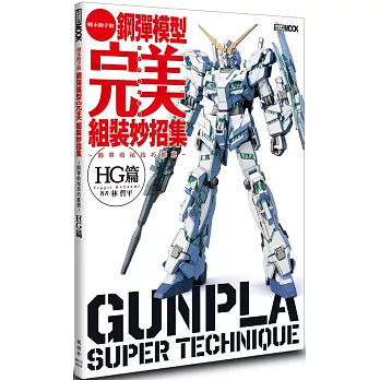 鋼彈模型完美組裝妙招集 簡單收尾技巧推薦 HG篇鋼彈模型完美組裝妙招集 簡單收尾技巧推薦 HG篇