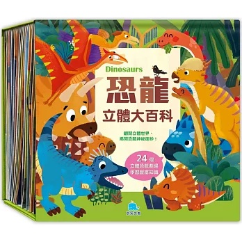 恐龍立體大百科