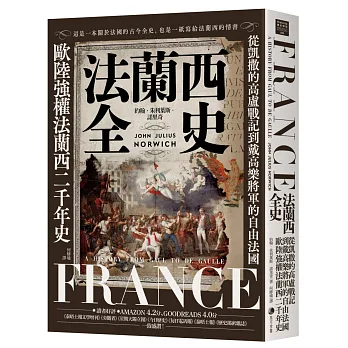 《法蘭西全史》書封