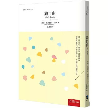 論自由