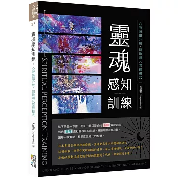 靈魂感知訓練：心智無限升級，開啟超凡覺醒模式